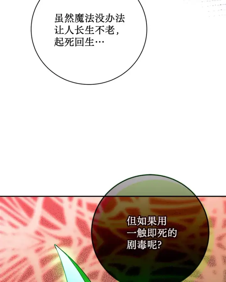 漫画《请痛快地处决我》52.逃跑第16张图