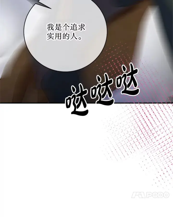 漫画《请痛快地处决我》52.逃跑第24张图