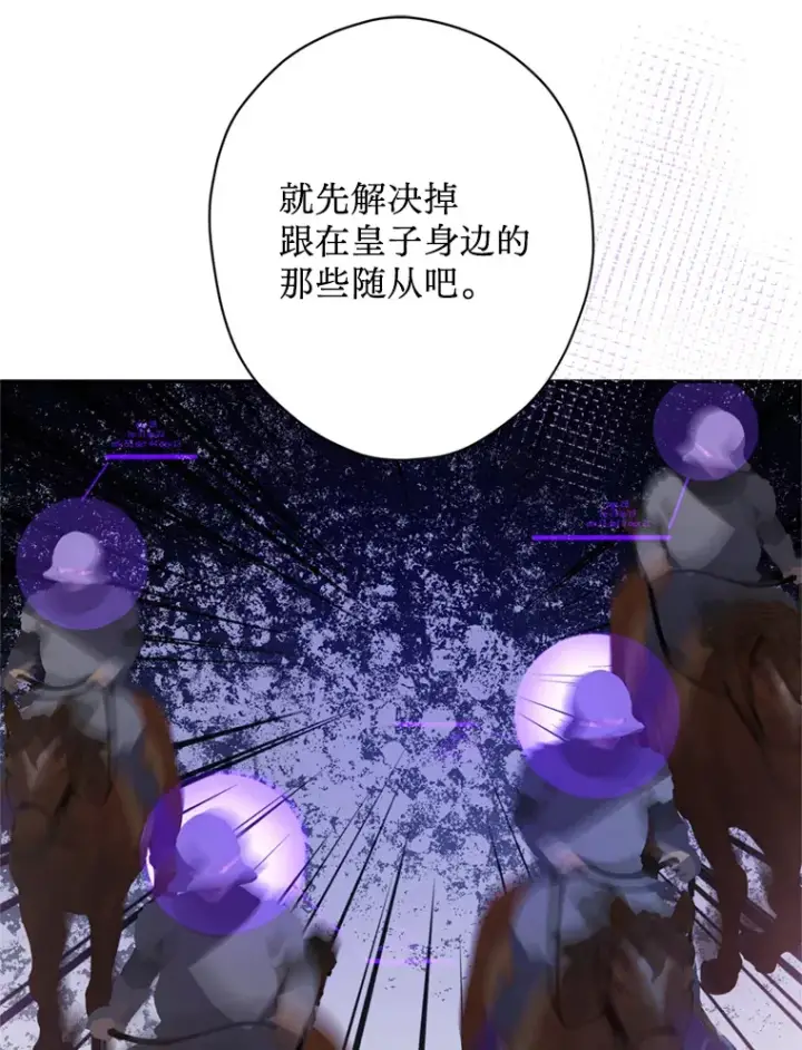 漫画《请痛快地处决我》52.逃跑第25张图