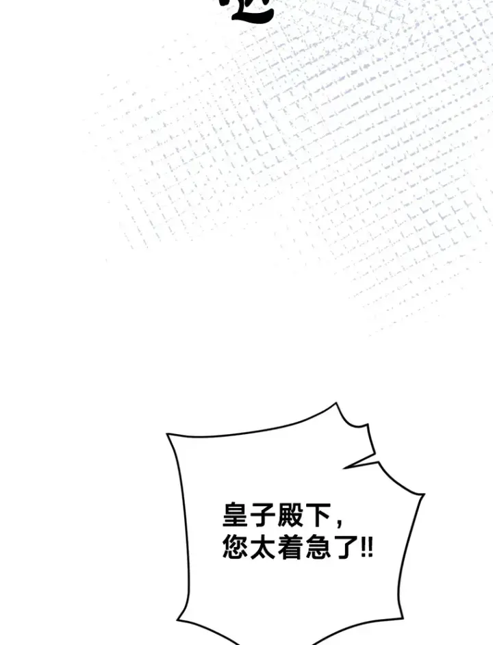 漫画《请痛快地处决我》52.逃跑第27张图