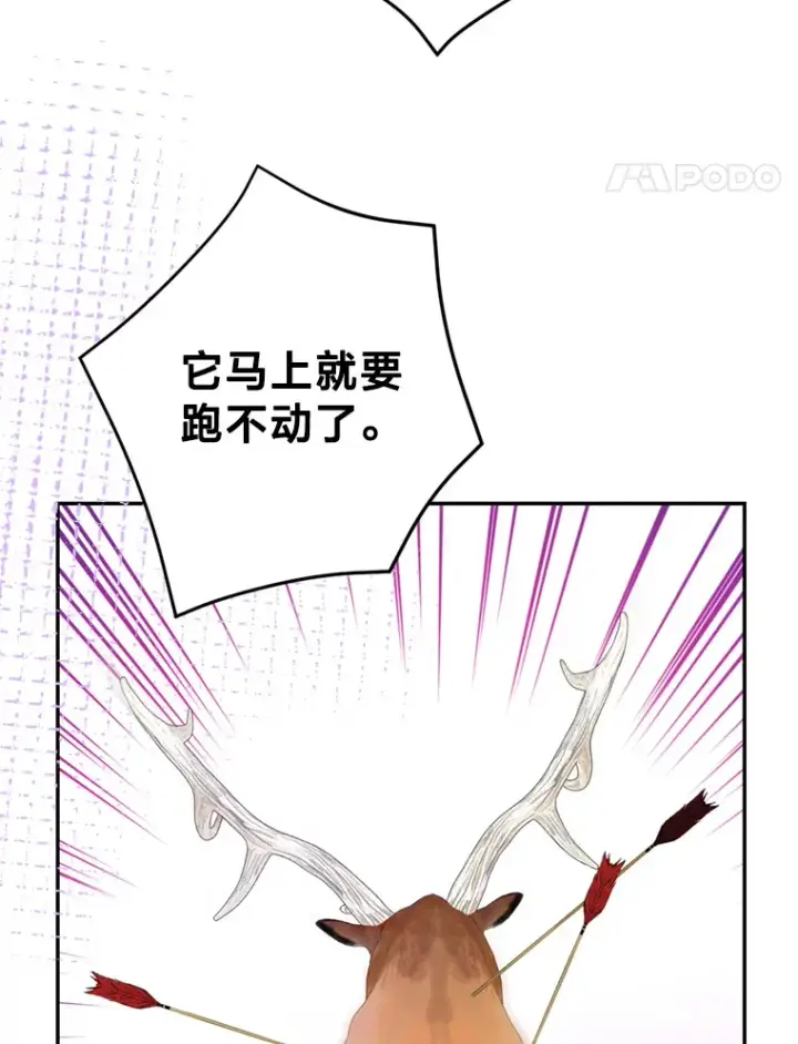 漫画《请痛快地处决我》52.逃跑第28张图