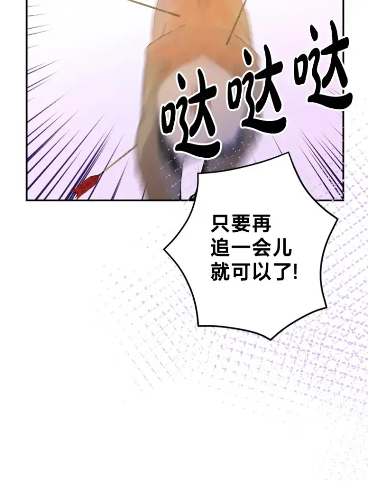 漫画《请痛快地处决我》52.逃跑第29张图