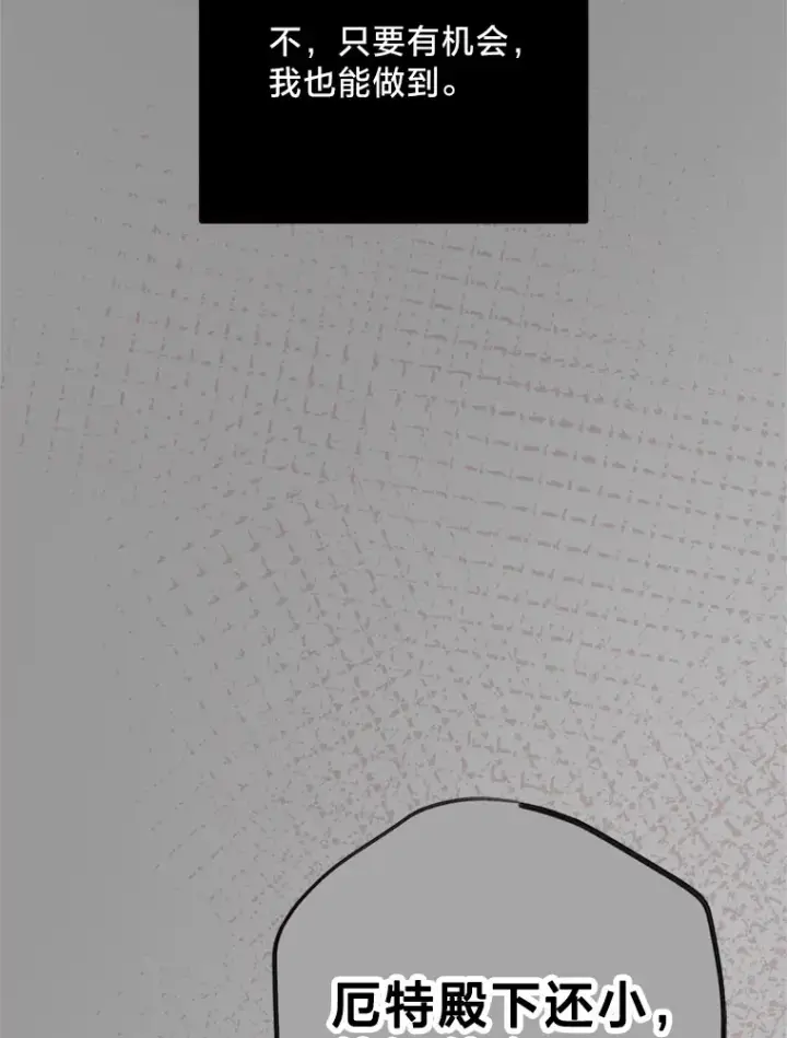 漫画《请痛快地处决我》52.逃跑第43张图