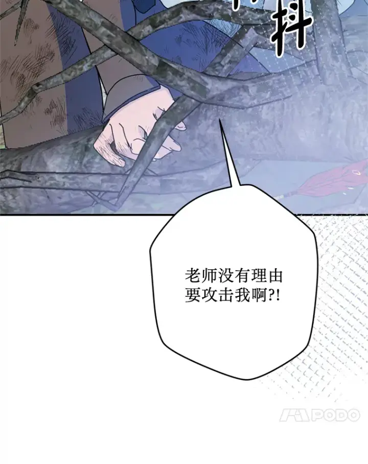 漫画《请痛快地处决我》52.逃跑第83张图
