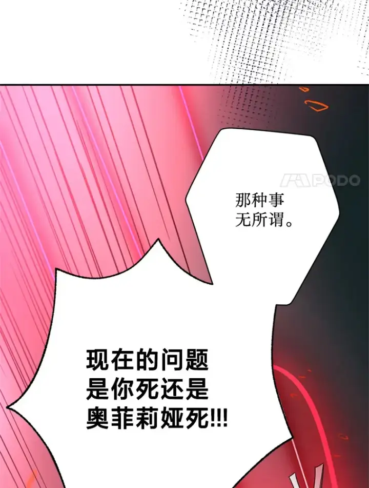 漫画《请痛快地处决我》52.逃跑第90张图
