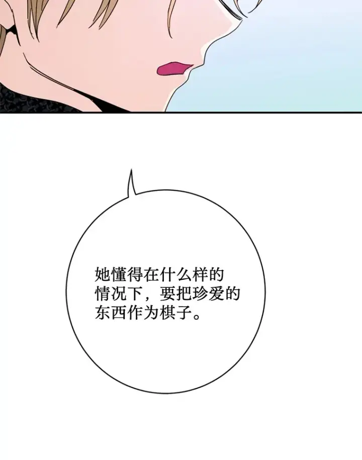 漫画《请痛快地处决我》53.设局第103张图