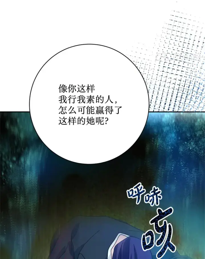 漫画《请痛快地处决我》53.设局第104张图