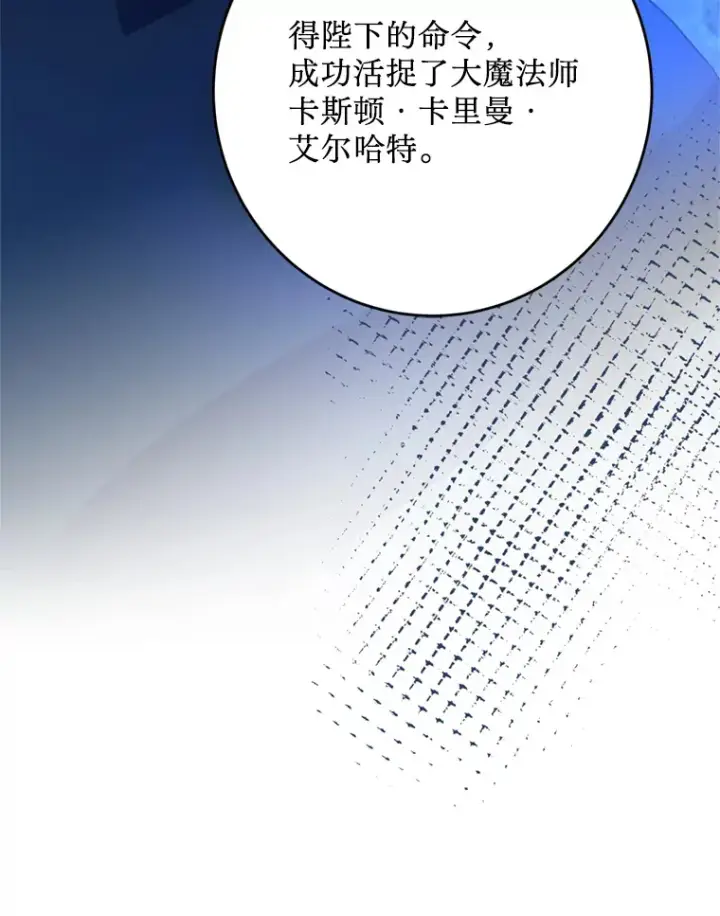 漫画《请痛快地处决我》53.设局第116张图