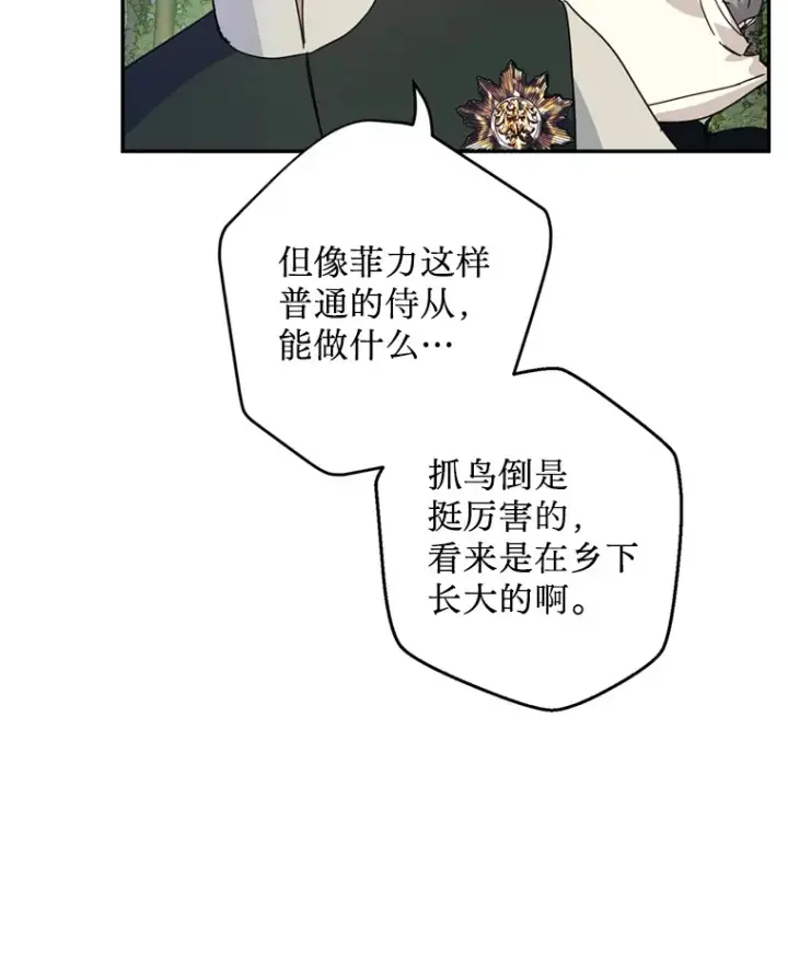 漫画《请痛快地处决我》53.设局第22张图