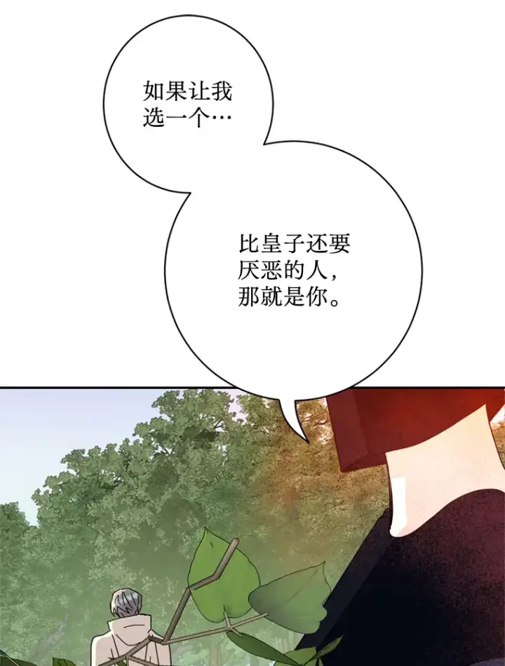 漫画《请痛快地处决我》53.设局第30张图