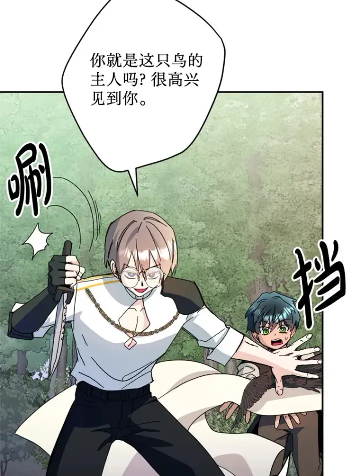 漫画《请痛快地处决我》53.设局第33张图