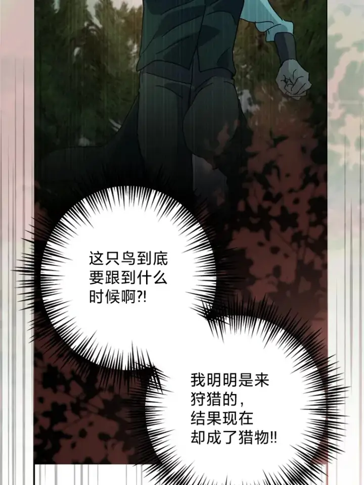漫画《请痛快地处决我》53.设局第4张图