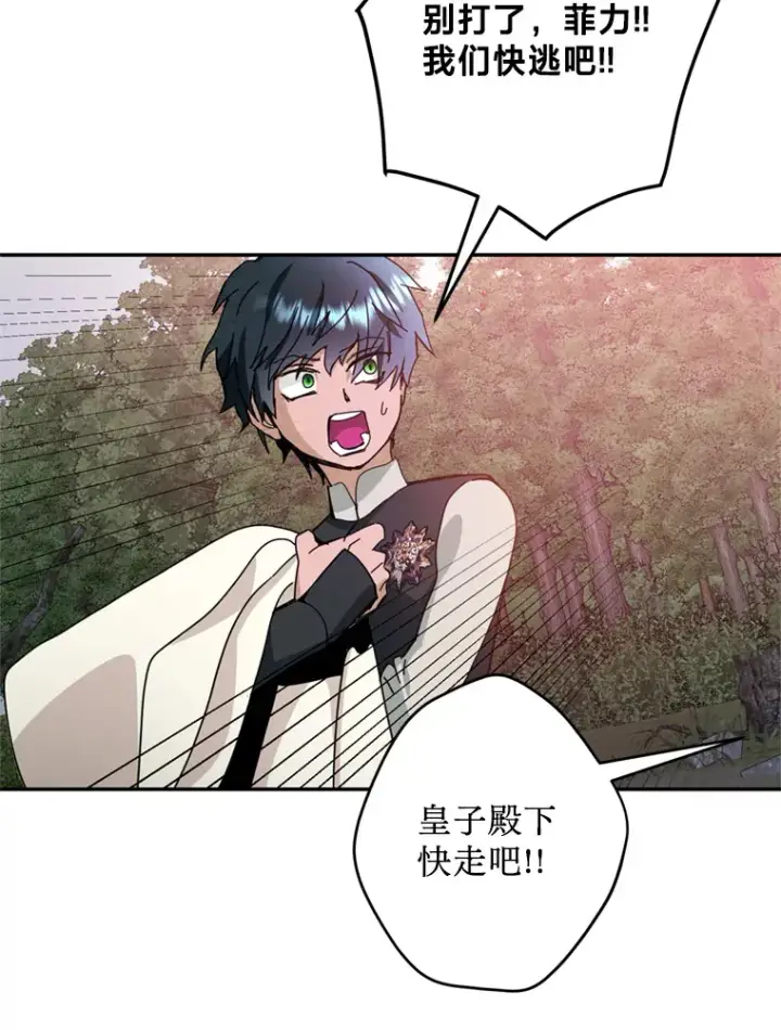 漫画《请痛快地处决我》53.设局第40张图