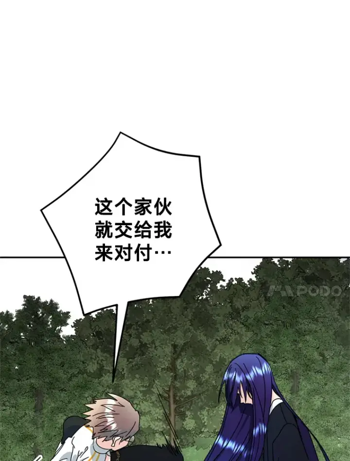 漫画《请痛快地处决我》53.设局第41张图