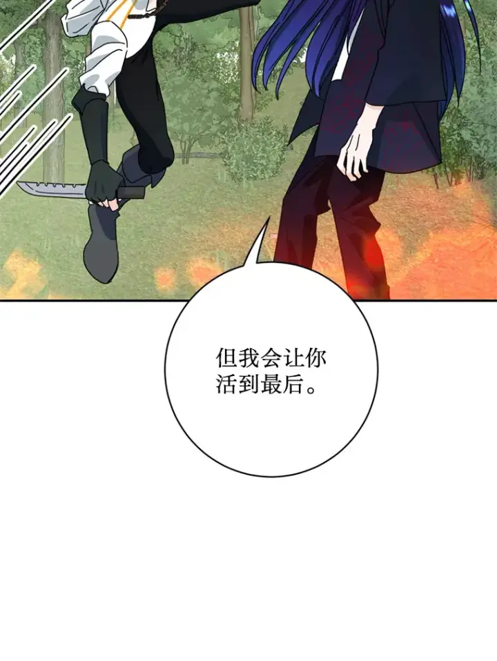 漫画《请痛快地处决我》53.设局第42张图