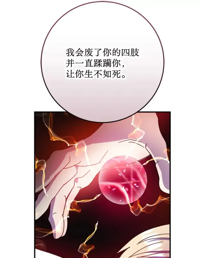 漫画《请痛快地处决我》53.设局第45张图