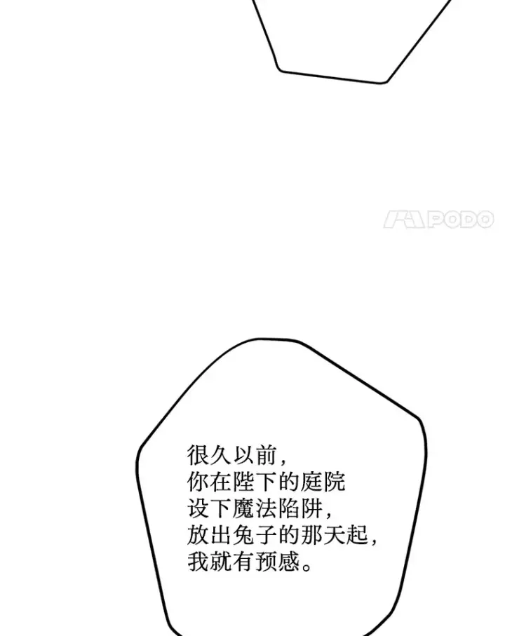 漫画《请痛快地处决我》53.设局第48张图