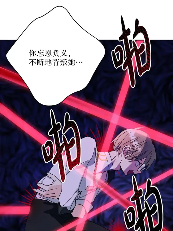 漫画《请痛快地处决我》53.设局第52张图