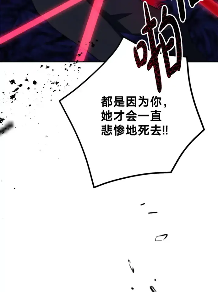 漫画《请痛快地处决我》53.设局第53张图