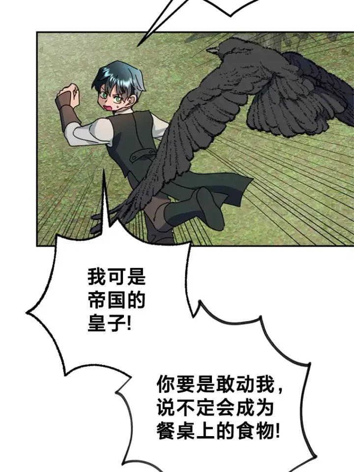 漫画《请痛快地处决我》53.设局第6张图