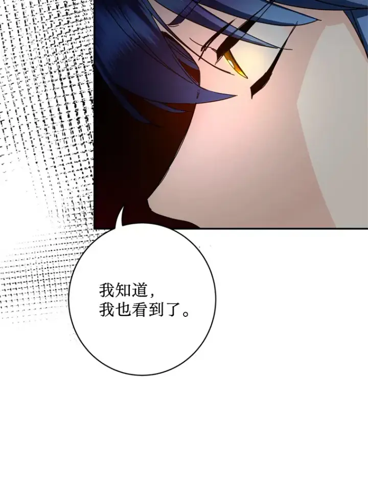 漫画《请痛快地处决我》53.设局第73张图