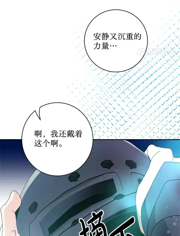 漫画《请痛快地处决我》53.设局第74张图