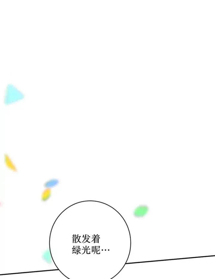 漫画《请痛快地处决我》53.设局第79张图