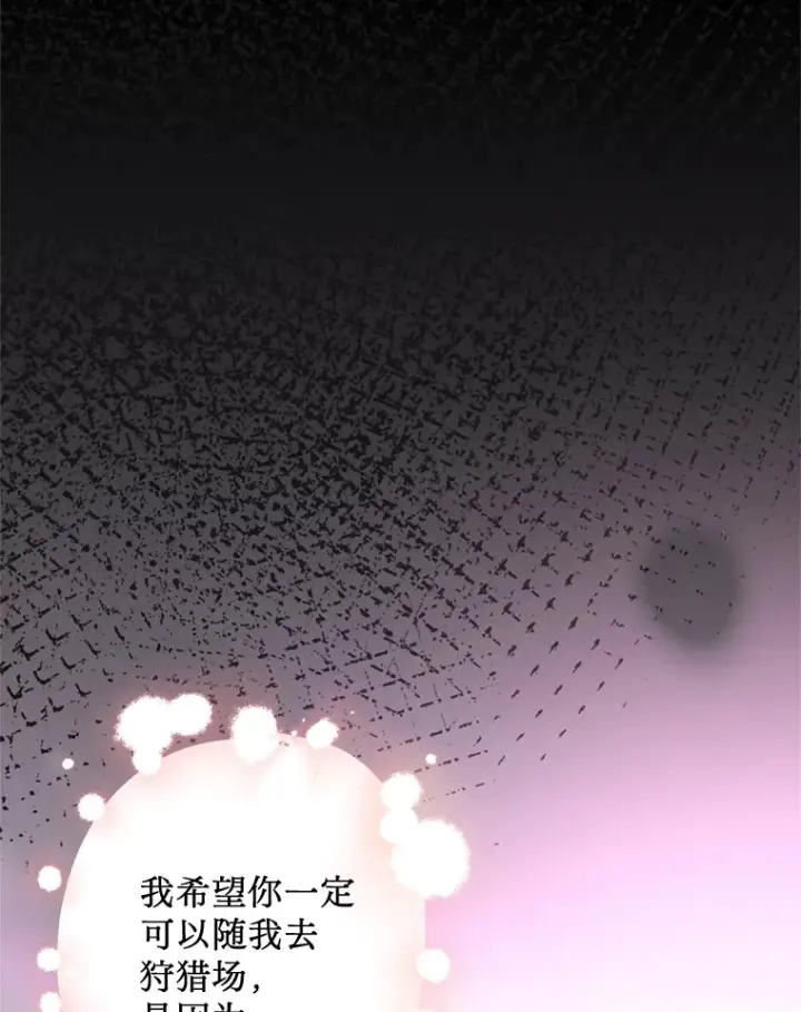 漫画《请痛快地处决我》53.设局第95张图