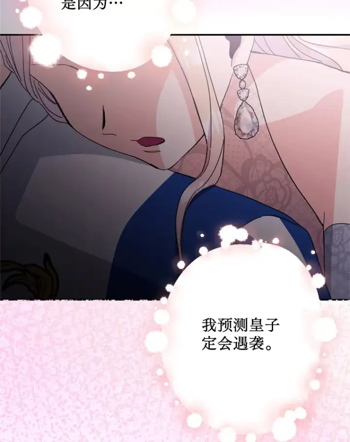漫画《请痛快地处决我》53.设局第96张图