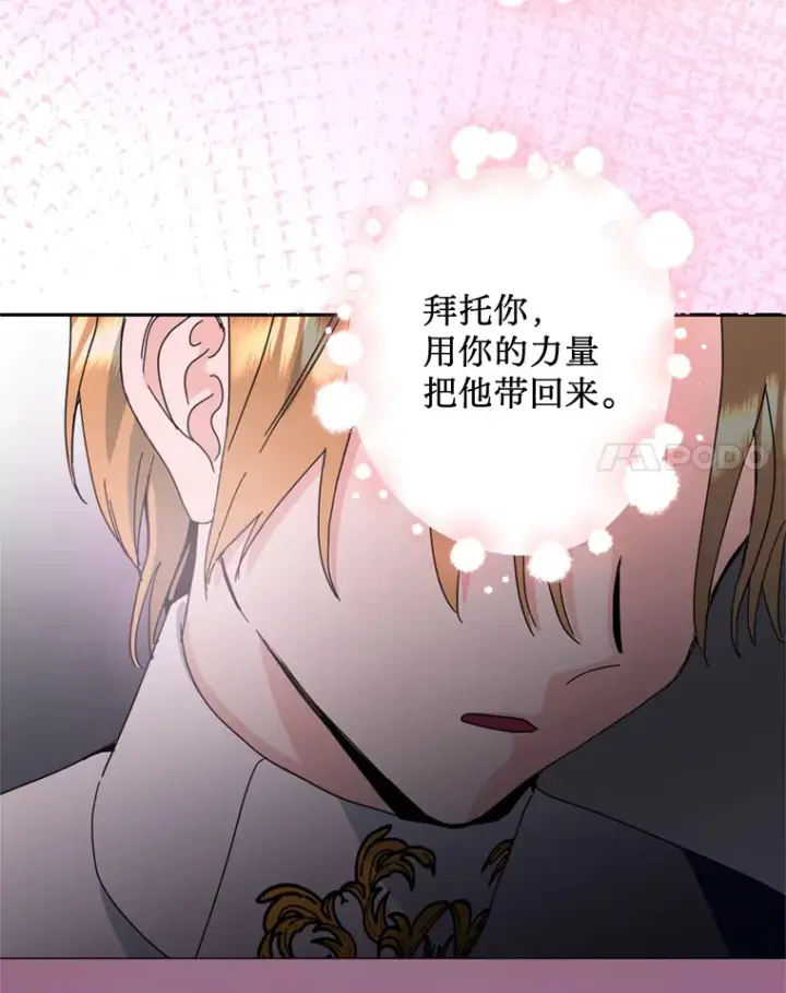 漫画《请痛快地处决我》53.设局第97张图
