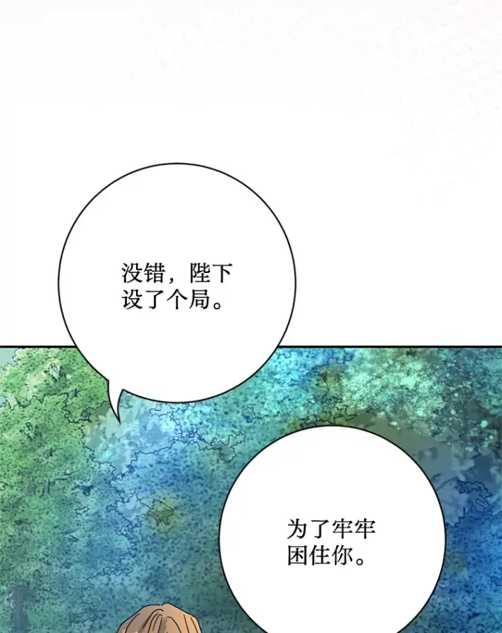 漫画《请痛快地处决我》53.设局第99张图