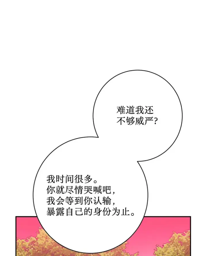 漫画《请痛快地处决我》54.审问第107张图