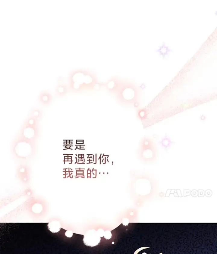 漫画《请痛快地处决我》54.审问第11张图