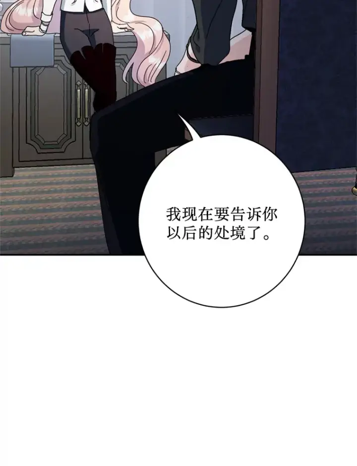 漫画《请痛快地处决我》54.审问第34张图