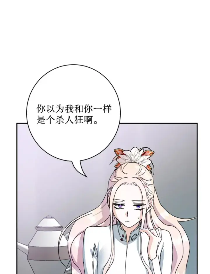 漫画《请痛快地处决我》54.审问第37张图