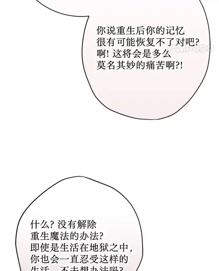 漫画《请痛快地处决我》54.审问第52张图