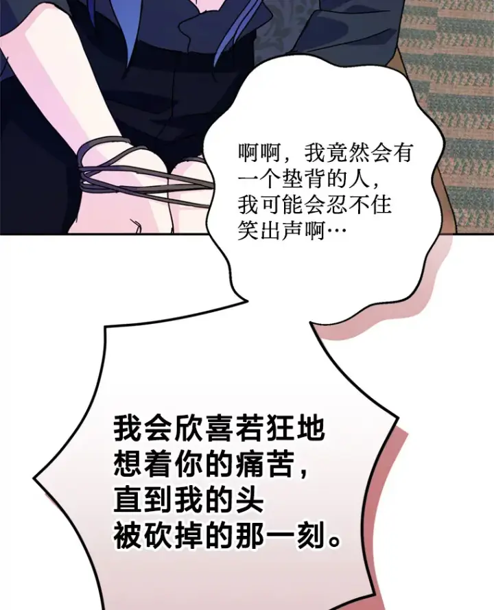 漫画《请痛快地处决我》54.审问第54张图