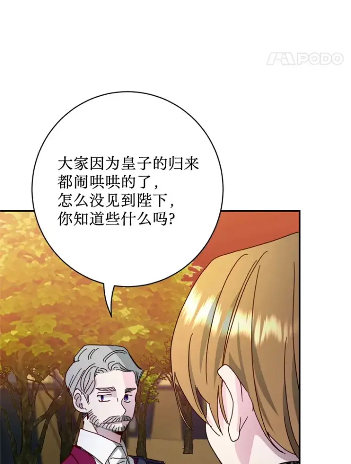 漫画《请痛快地处决我》54.审问第62张图