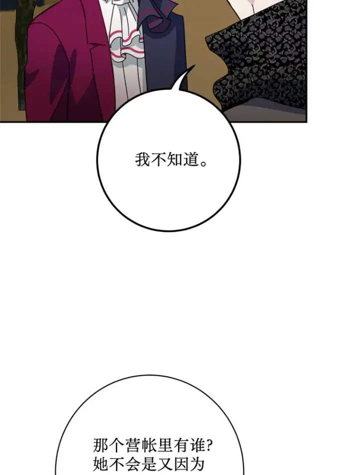 漫画《请痛快地处决我》54.审问第63张图