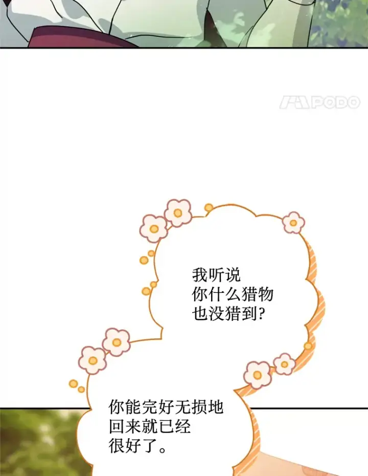 漫画《请痛快地处决我》54.审问第75张图