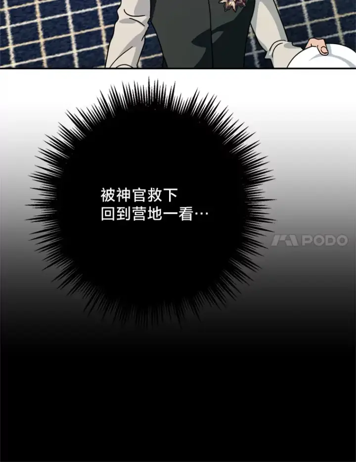 漫画《请痛快地处决我》54.审问第78张图