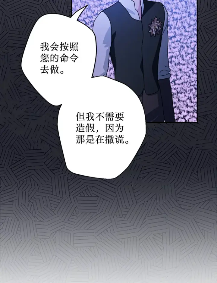 漫画《请痛快地处决我》54.审问第83张图
