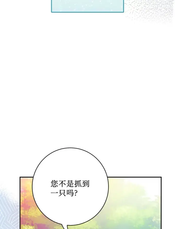 漫画《请痛快地处决我》54.审问第87张图