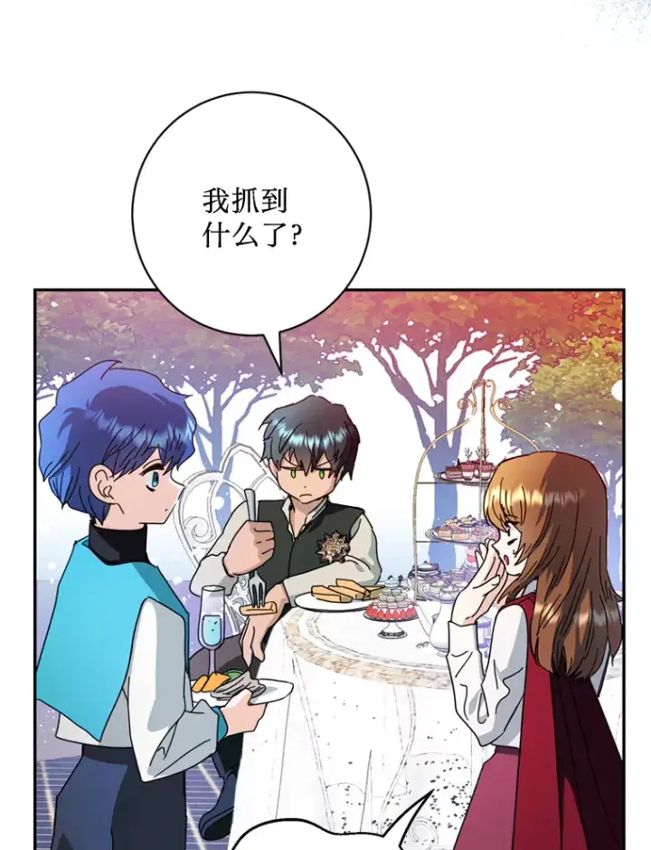 漫画《请痛快地处决我》54.审问第89张图