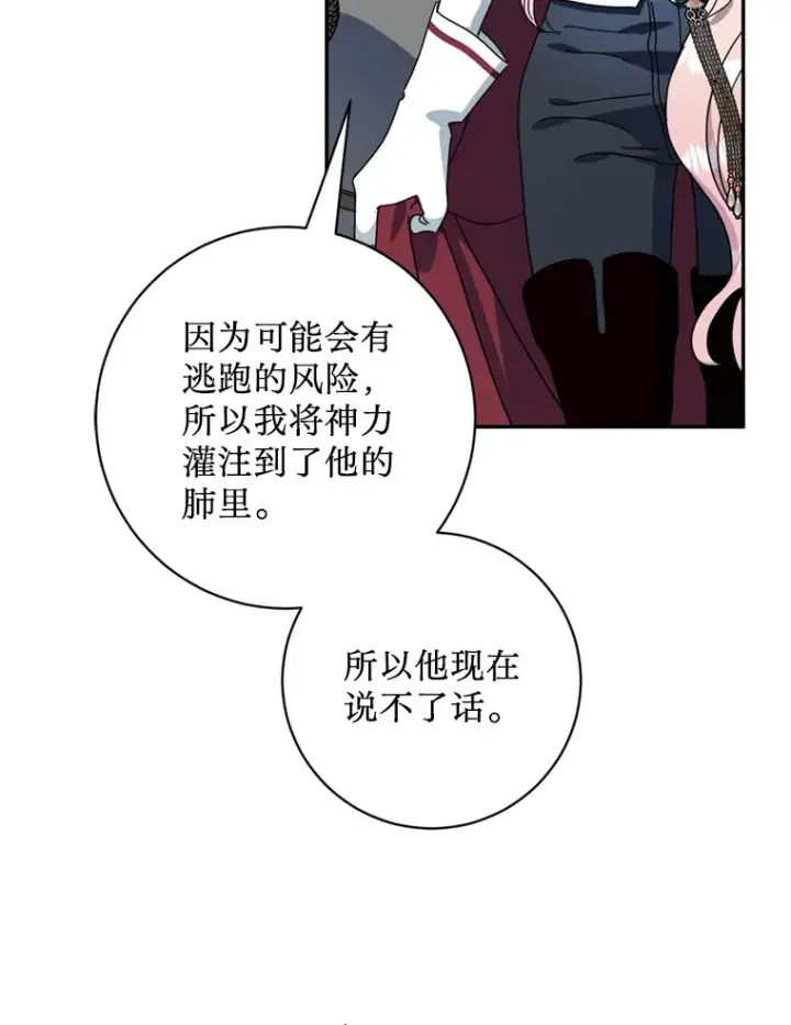 漫画《请痛快地处决我》54.审问第9张图