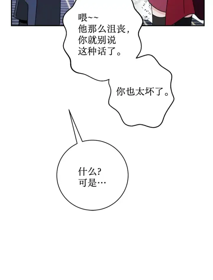 漫画《请痛快地处决我》54.审问第90张图