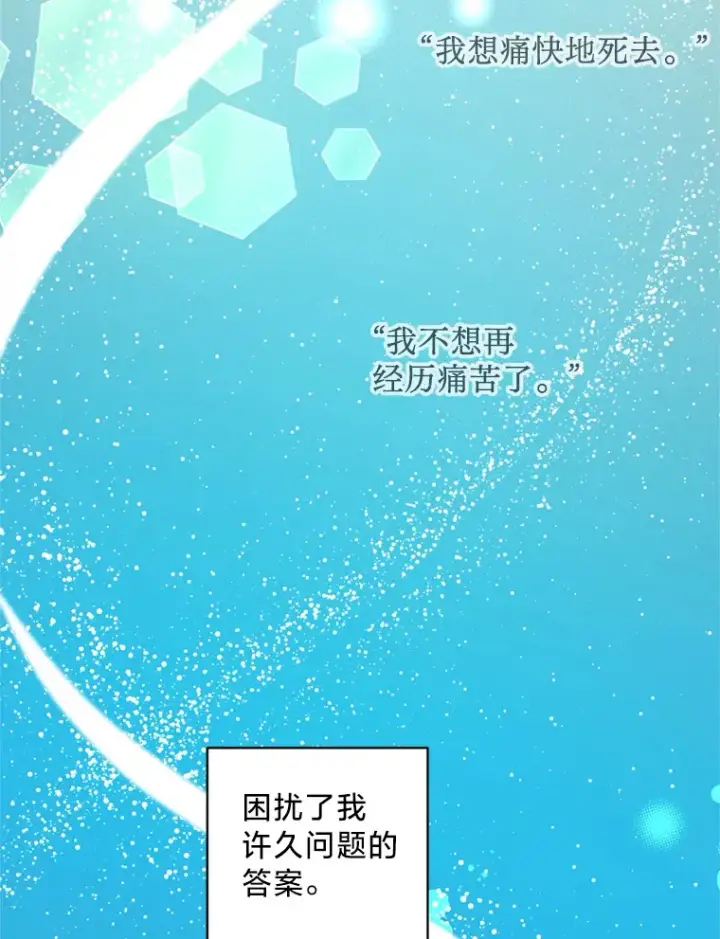 漫画《请痛快地处决我》55.暴露真身第106张图
