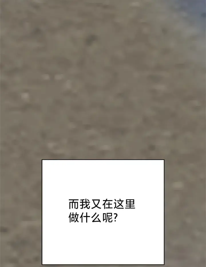 漫画《请痛快地处决我》55.暴露真身第113张图