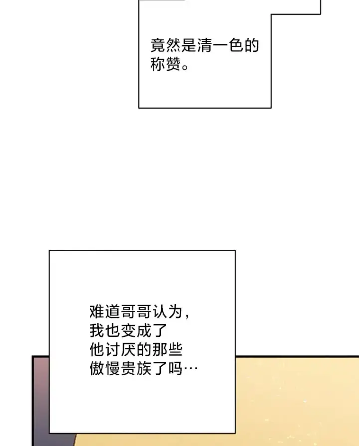 漫画《请痛快地处决我》55.暴露真身第21张图