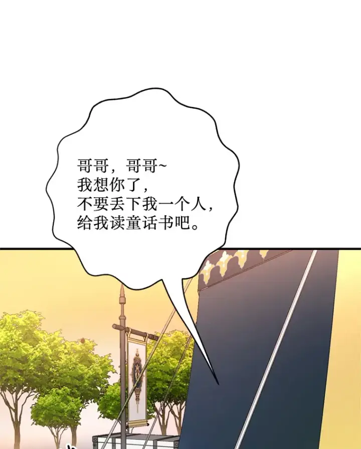 漫画《请痛快地处决我》55.暴露真身第23张图